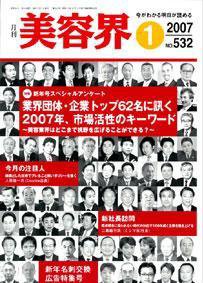 美容界 1月号 (発売日2006年12月15日) 表紙