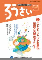 ろうさい 秋号VOL.27 表紙