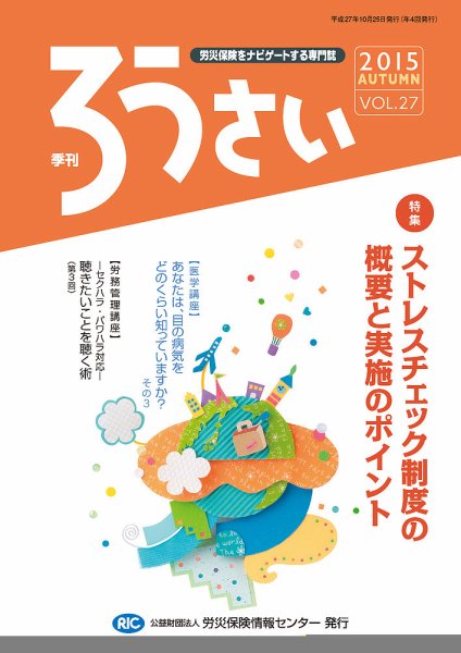 ろうさい 秋号VOL.27 (発売日2015年10月25日) 表紙