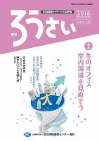 ろうさい 冬号VOL.28 表紙