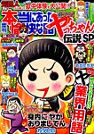 増刊 漫画パチンコ777 2014年12月18日発売号 表紙