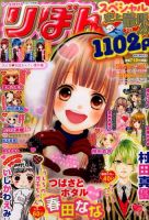 リボンスペシャル 2014年12月18日発売号 表紙