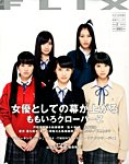 FLIX PLUS 2015年02月05日発売号 表紙