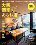 大阪個室のあるお店 2015年03月23日発売号 表紙