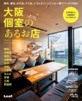 大阪個室のあるお店 2015年03月23日発売号 表紙