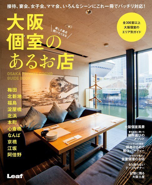 大阪個室のあるお店 2015年03月23日発売号 表紙