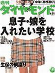 週刊ダイヤモンド（Diamond WEEKLY） 2003年06月16日発売号 表紙