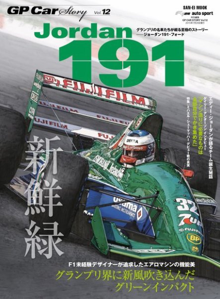 GP Car Story（ジーピーカーストーリー） Vol.12 (発売日2015年06月15日) 表紙