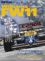 GP Car Story（ジーピーカーストーリー） Vol.13 (発売日2015年09月07日) 表紙