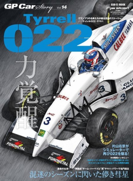 GP Car Story（ジーピーカーストーリー） Vol.14 (発売日2015年12月08日) 表紙
