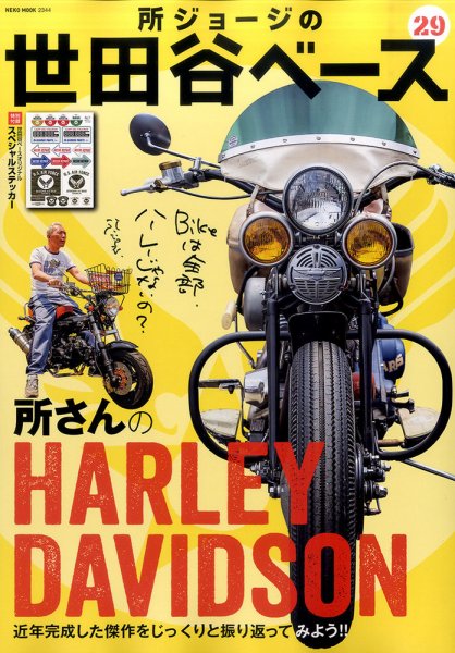 所ジョージの世田谷ベース vol.29 (発売日2015年06月30日) 表紙