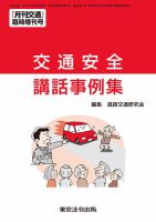 月刊交通 表紙