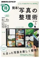 NHK まる得マガジン 「とっておきアルバム」を作る 簡単！写真の整理術2015年4月／5月 (発売日2015年03月25日) 表紙