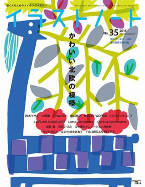 イラストノートpremium NO.35 (発売日2015年07月23日) 表紙