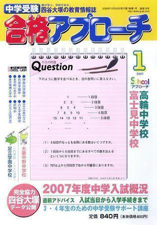 合格アプローチ 1月号 (発売日2006年12月20日) 表紙