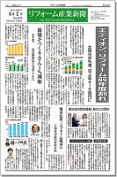 リフォーム産業新聞 15/06/02発売号 表紙