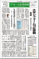 リフォーム産業新聞 15/06/09発売号 表紙