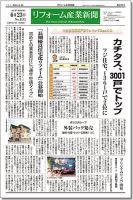 リフォーム産業新聞 15/06/23発売号 表紙