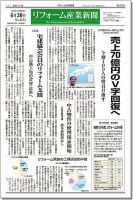 リフォーム産業新聞 15/06/30発売号 表紙