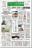 リフォーム産業新聞 15/07/07発売号 表紙