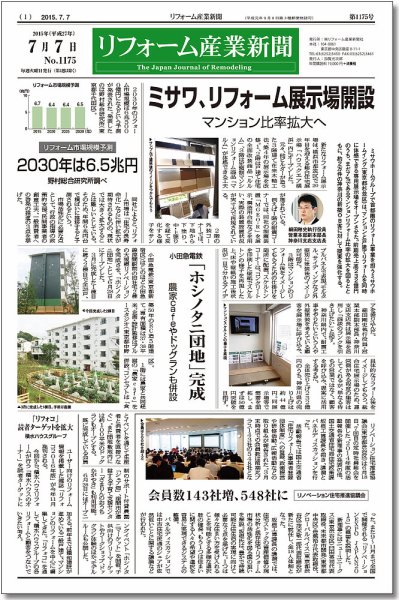 リフォーム産業新聞 15/07/07発売号 (発売日2015年07月07日) 表紙