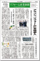 リフォーム産業新聞 15/07/14発売号 表紙