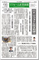 リフォーム産業新聞 15/07/21発売号 表紙