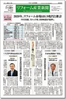 リフォーム産業新聞 15/07/28発売号 表紙