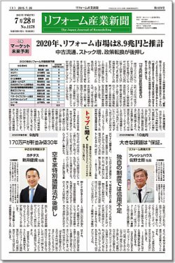 リフォーム産業新聞 15 07 28発売号 発売日15年07月28日 雑誌 定期購読の予約はfujisan