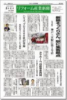 リフォーム産業新聞 15/08/04発売号 表紙