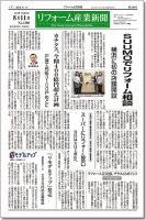 リフォーム産業新聞 15/08/11発売号 表紙