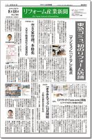 リフォーム産業新聞 15/08/18発売号 表紙