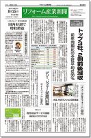 リフォーム産業新聞 15/08/25発売号 表紙