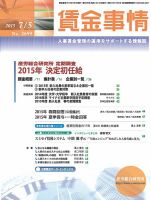 賃金事情 2015.07.05号 表紙