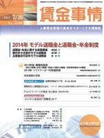 賃金事情 2015.07.20号 表紙