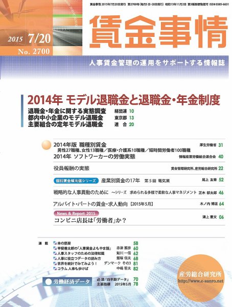 賃金事情 2015.07.20号 (発売日2015年07月20日) 表紙