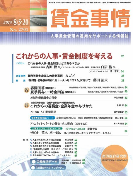 賃金事情 2015.08.合併号 (発売日2015年08月20日) 表紙