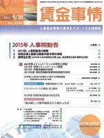 賃金事情 2015.09.20号 表紙