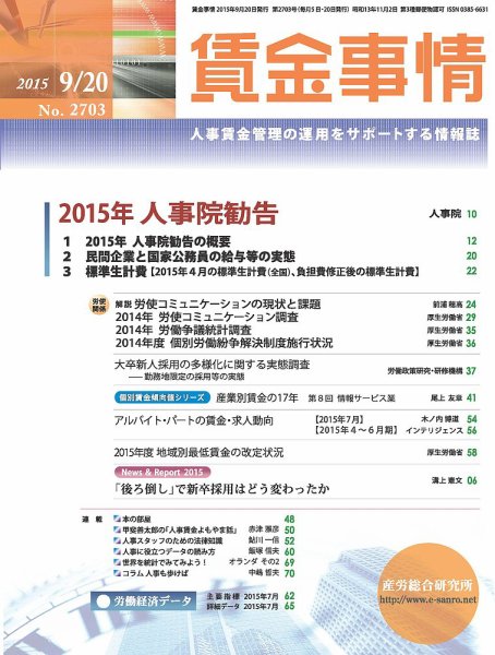 賃金事情 2015.09.20号 (発売日2015年09月20日) 表紙
