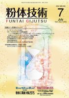 粉体技術 2015年7月号 表紙