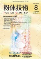 粉体技術 2015年8月号 表紙