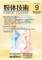 粉体技術 2015年9月号 表紙
