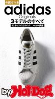 Hot-Dog PRESS Selection（ホットドッグプレスセレクション） 今買うべきａｄｉｄａｓ Ｏｒｉｇｉｎａｌｓ ３モデルのすべて ４０オヤジのためのスニーカー講座 表紙