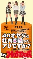 Hot-Dog PRESS Selection（ホットドッグプレスセレクション） ４０オヤジと社内恋愛って、アリですか？ 恋のアプローチ＆交際編 (発売日2015年04月04日) 表紙