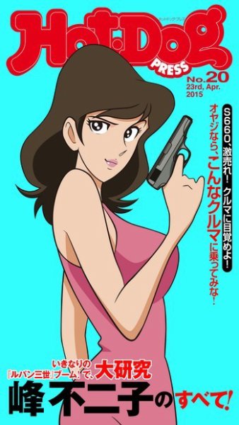 Hot-Dog PRESS（ホットドッグプレス） 20号 (発売日2015年05月08日) 表紙