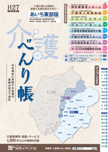 介護べんり帳（東部） 平成27年号 (発売日2015年03月23日) 表紙