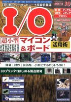 I/O (アイオー) 2015年10月号 表紙