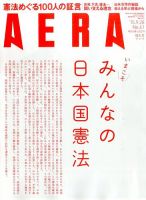 AERA（アエラ） 2015年9/28号 (発売日2015年09月19日) 表紙