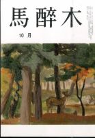 馬酔木 2015年10月号 表紙