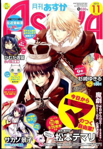 Asuka (アスカ) 2015年11月号 (発売日2015年09月24日) 表紙
